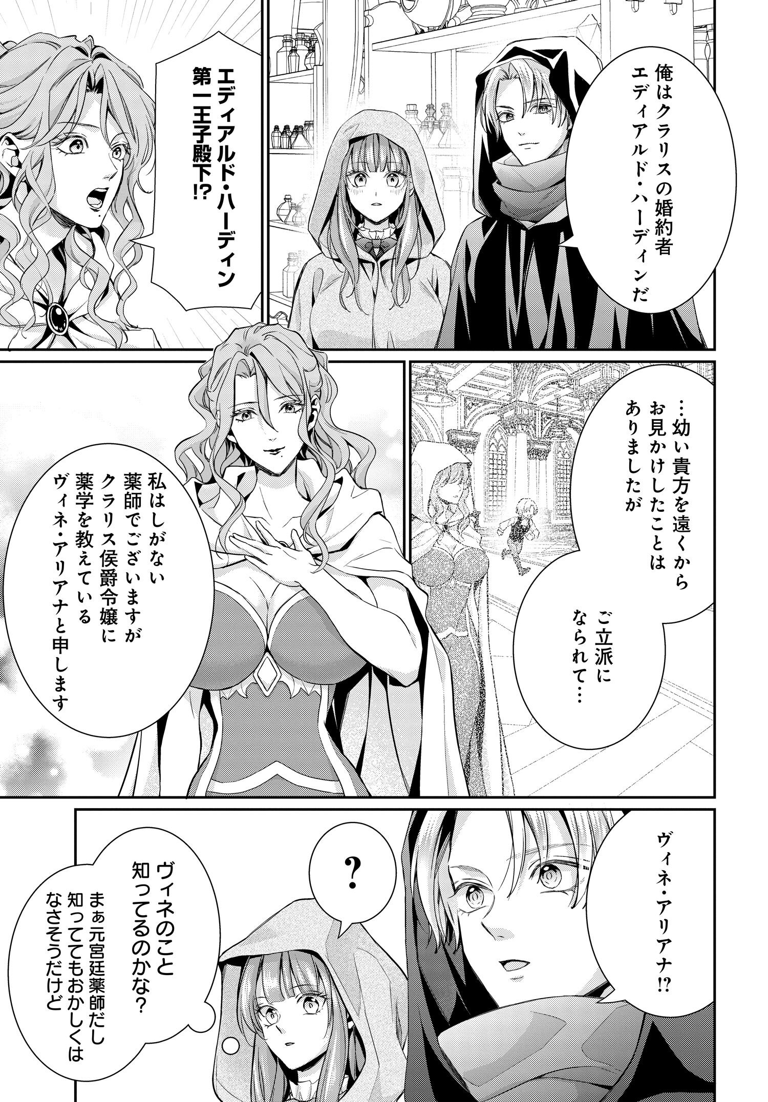 Akuyaku Reijou ni Tensei shita Watashi to Akuyaku Ouji ni Tensei shita Ore - Chapter 8.1 - Page 3